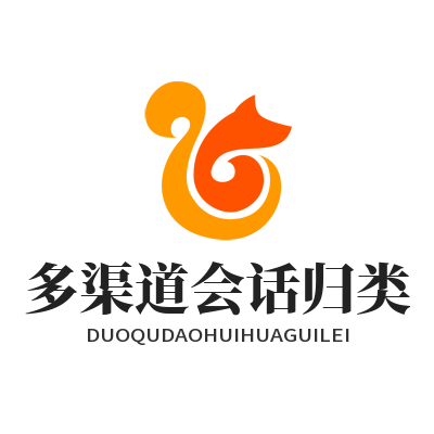 1784256045626539.png 旺商聊多渠道会话归类 客服工作台统一管理实操